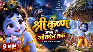 Details Shri Krishna Ke Janm Se Govardhan Tak Ka Safar 🙏 | Poori Krishna Leela | 9 Min Animated Movie Update