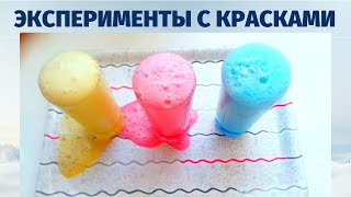 ОПЫТЫ И ЭКСПЕРИМЕНТЫ для детей