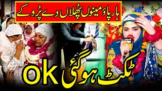 Iram Shahbaz ||Tiket ho gai OK ||  Saiyyo Main Chali Umre Te || New Kalam 2025