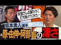 【本音】一番怖いのは!?阿部監督の知られざるギャップ!?坂本勇人選手が語る原辰徳・高橋由伸・阿部慎之助監督の凄さ【正直、移籍して嬉しかった投手】【今年の巨人注目選手も】【④/４】 image