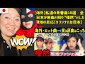 【海外】私達の青春曲18選➡全て日本が原曲と知り”唖然”とした現地の反応【オリジナルは日本】#japan #filipino #songs #reaction #海外の反応 #tagalogsongs