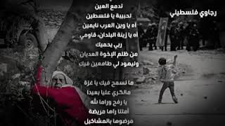 الأغنية الجديدة #كورفاسود التي ستزعزع الشعوب العربيةوالعالم بعنوان#رجاوي فلسطني🇲🇦💚💚