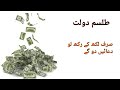 Dolat k anbar lagane wala tilsam  tilisam for money  amliyat ki duniya