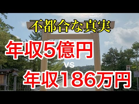 【年収5億円vs年収186万円】これでも同じ国の人間なのか？「新・階級社会」日本の不都合な真実