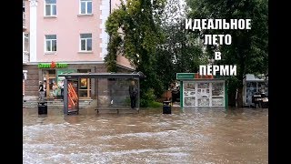 После Небольшого  Урагана В Перми.