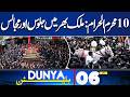 Youm-e-Ashura! Processions &amp; Majalis Across Pakistan | 06PM Dunya News Bulletin