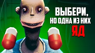 картинка: ВЫБЕРИ одну таблетку, но одна из них ЯД