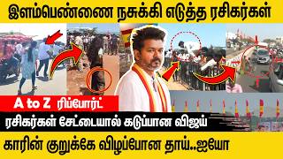 இளம்பெண்ணை புரட்டி எடுத்த விஜய் ரசிகர்கள் #tvk #tvkvijay #tvklive #newslive  #tamilnewslive