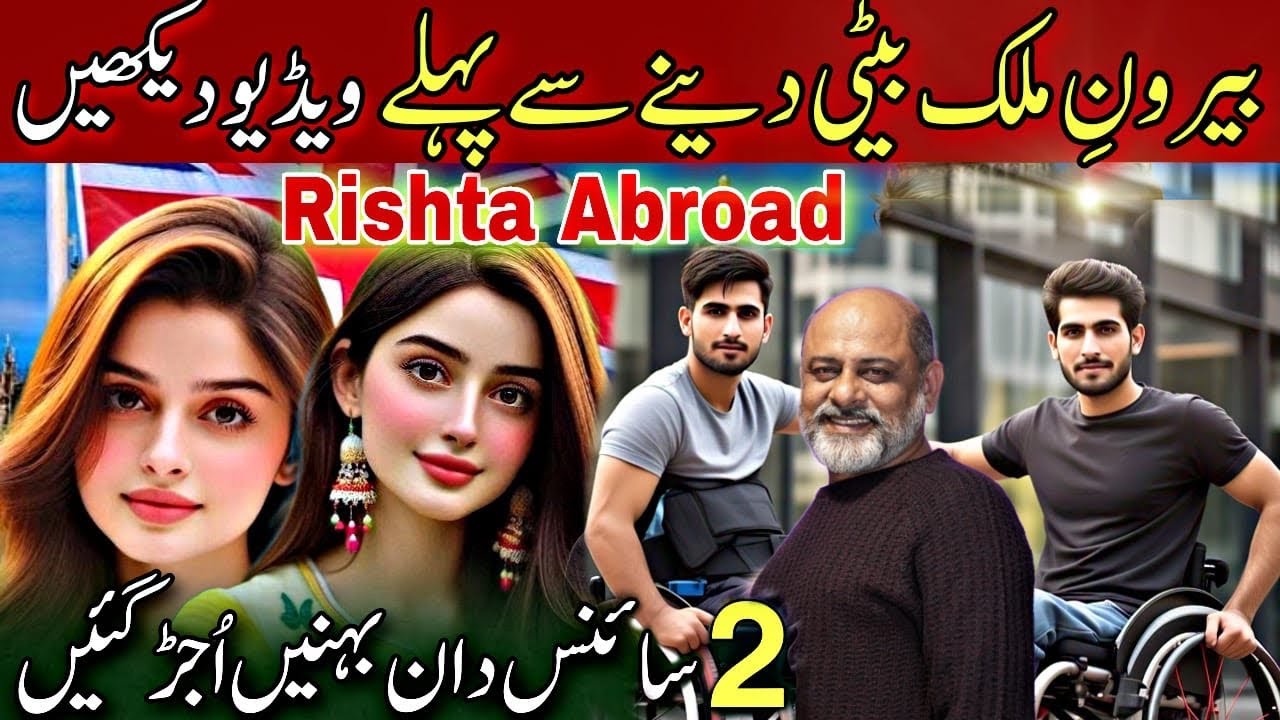 Toxic relationship case from uk | iftikhar Ahmad usmani | کیا آپ بیرونِ ملک بیٹی بیاہ رہے ہیں ؟