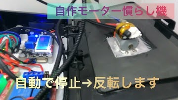 【ミニ四駆】【DIY】自動モーター慣らし機！車の助手席で🚙
