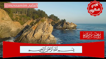 تلاوة بصوت الشيخ سعيد رسلان حفظه الله سورة الفاتحة و المسد و الأعلى