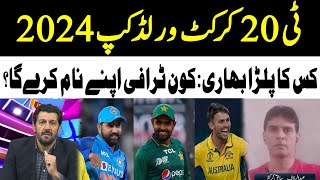 🔴Live | T20 World Cup 2024 | Which Team Win World Cup Trophy | Former Cricketer Shah Nawaz Analysis