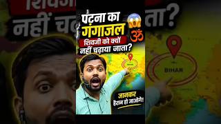 पाटिल पुत्र का प्राचीन श्राप। 😱#khansir #trendingshorts #history #upsc #education #viralvideo #facts