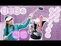 【勝てる14本】女子ツアー屈指の精度！菅沼菜々プロが信頼するアイアン＆ウェッジセッティングを大公開！