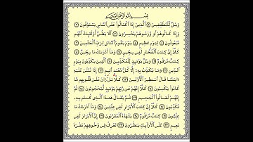 سورة المطففين بصوت الشيخ عبدالله خياط رحمه الله