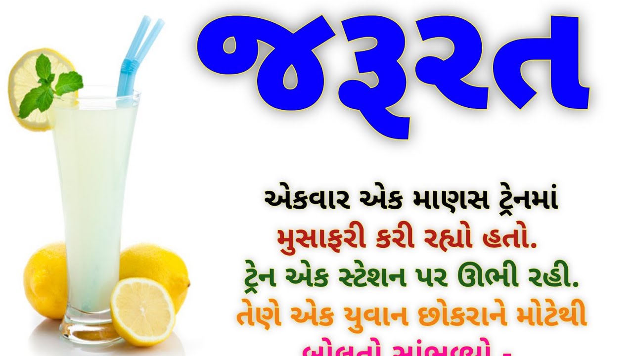 જરૂરત/jarurat/heart touching gujarati story/moral gujarati story/gujrati storystory 