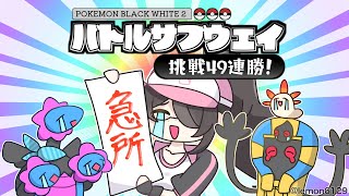 【ポケモン】３５戦目までいったから急所引かないでバトルサブウェイ！【BW2】【ブラック・ホワイト２】 #伊東ライフ