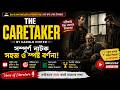 The Caretaker by Harold Pinter | Bangla Summary and Theme Explanation of the Play English Literature
