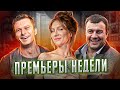 Пять минут тишины 3 / Обитель / Теория зла / ИП Пирогова 4 / Сержант | ПРЕМЬЕРЫ НЕДЕЛИ (Май 2021)