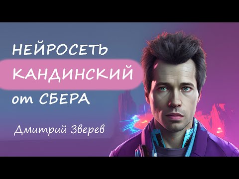 Нейросеть Кандинский от Сбера - как использовать на конкретных примерах