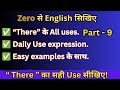 Zero से English सिखिए | All us of There