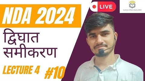 NDA 2024 | द्विघात समीकरण | lecture 4 | Vijaypal Choudhary | IBM 2.0