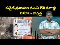 కువైట్ ప్రవాసుల నుంచి || Kuwait Expats Civil Id Address Change || SukanyaTv Telugu