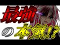 【ゆっくり茶番劇】世界最強の兄妹……!?#20 《本気》