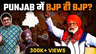 Ramnik Singh Mann on Punjab Elections | Lok Sabha 2024 | BJP 8/13? | Haryana Analysis