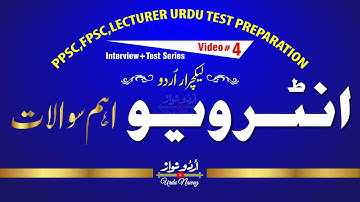 PPSC Lecturer Urdu Interview Preparation | Interview Questions and Answers in Urdu | Video # 4