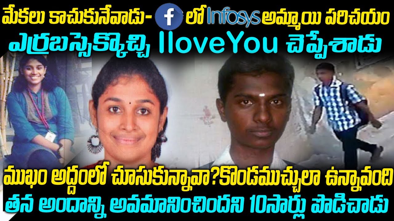 తమిళనాడు రైల్వేస్టేషన్ లో సంచలన హత్య | Chennai Swati Ramkumar Case | Telugu Waves True Stories