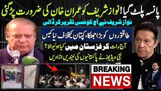 Nawaz Sharif Speech toady on Imran Khan put all at hold| imran khan new case| Makhdoom Shahab ud din