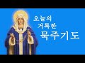 묵주 기도 - 빛의 신비 (생방송 2024년 5월 30일 목요일 오전 9시, 한국시간)