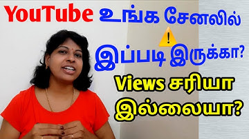 YouTube realtime data issue in tamil / Inaccurate view counts and reports tamil / YouTube tips tamil