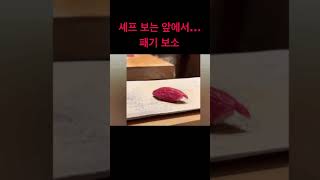 일본 초밥집, 셰프 앞에서 초밥 하나하나 방사능 측정하는 중국인