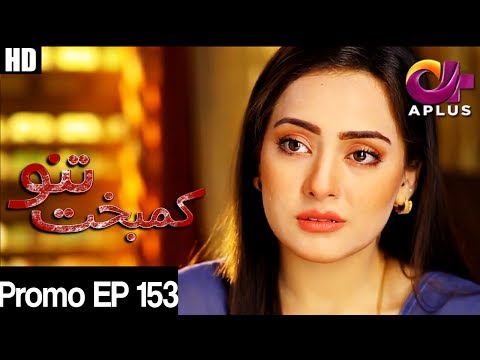 Kambakht Tanno Episode 153 Promo | Aplus ᴴᴰ Kambakht Tanno Episode 153 Promo | Aplus ᴴᴰ