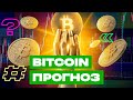 БИТКОИН ПРОГНОЗ! AVAX, LTC, BTC, BNB! КОГДА РАЗВОРОТ? Почему УПАЛ Биткоин? Как будем торговать?