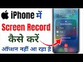 How To Enable Screen Recording Option In iPhone | आईफोन पर स्क्रीन रिकॉर्ड कैसे करें?