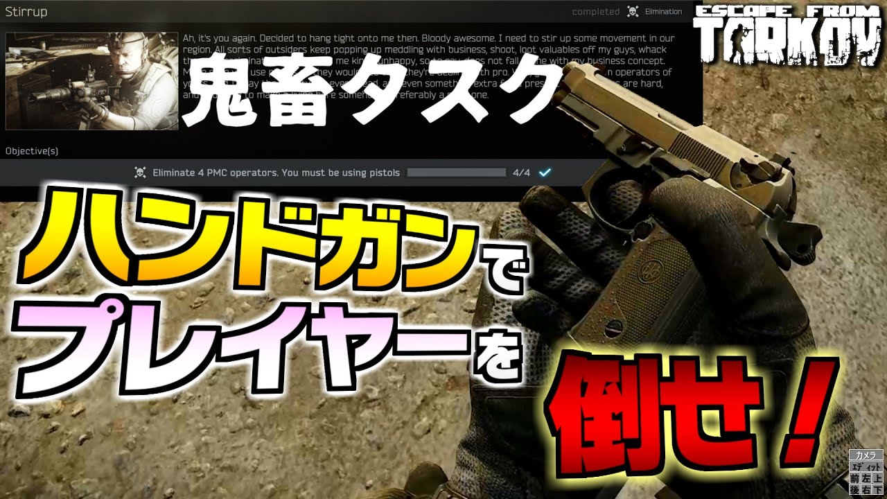 Eft実況 ハンドガンでpmcを４人キルするタスクをやるぞ Escape From Tarkov Youtube