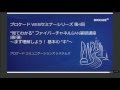 “見てわかる” ファイバーチャネルSAN基礎講座（第1弾）～まず理解しよう！ 基本の “キ”～