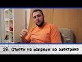 Ответы на вопросы по электрике