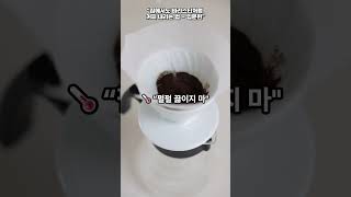 6화  “집에서도 바리스타처럼 커피 내리는 법 – 입문편”