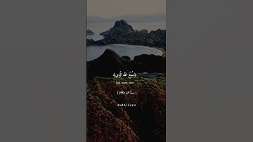 وَتَرَى الْجِبَالَ تَحْسَبُهَا جَامِدَةً / سورة النمل #اسلام_صبحي #islam #quran #quran_kareem