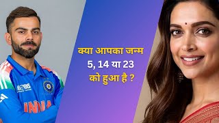Secrets of Mulank 5 in Numerology | Birth Date 5, 14 or 23