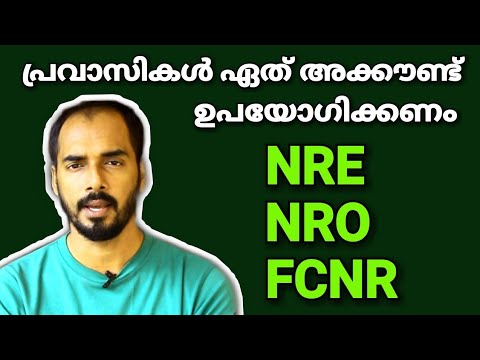 NRE NRO FCNR account ഇതിൽ ഏതാണ് നിങ്ങൾ എടുക്കേണ്ടത് | Investment Malayalam