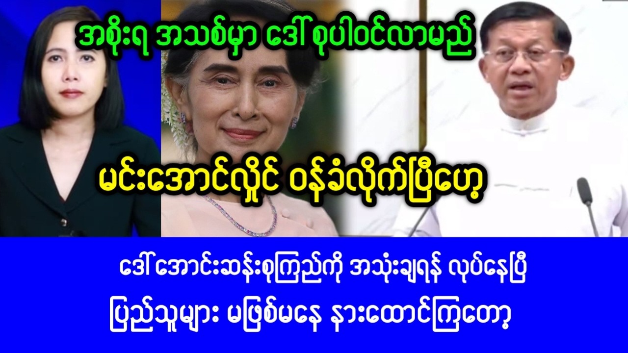 Mandalay KhitThit ( Feb,26,2026) News