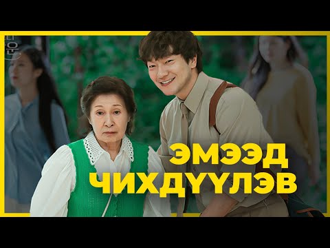 80 НАСТАЙ ЭХНЭР, 25 НАСТАЙ НӨХӨР