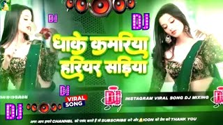 🎶 Bhojpuri Song Dj Remix 2025 | #nonstop Bhojpuri Dj Song | Dhake Kamariya Hariyar Sadiya #dj #song