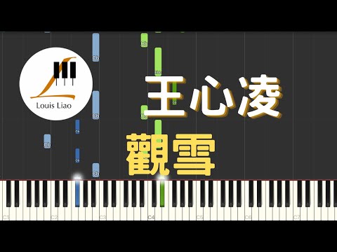 觀雪 (電視劇 墨雨雲間 片頭曲) - 王心凌 Cyndi Wang