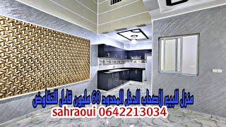 منزل للبيع لأصحاب الدخل المحدود 60 مليون قابل للتفاوض همزة 2023📱0642213034